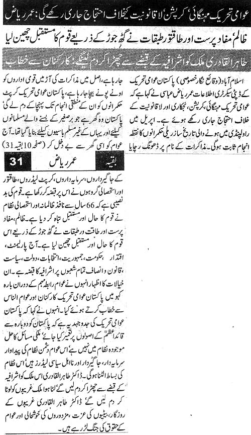 Minhaj-ul-Quran  Print Media CoverageDaily Nawaewaqt Page 3